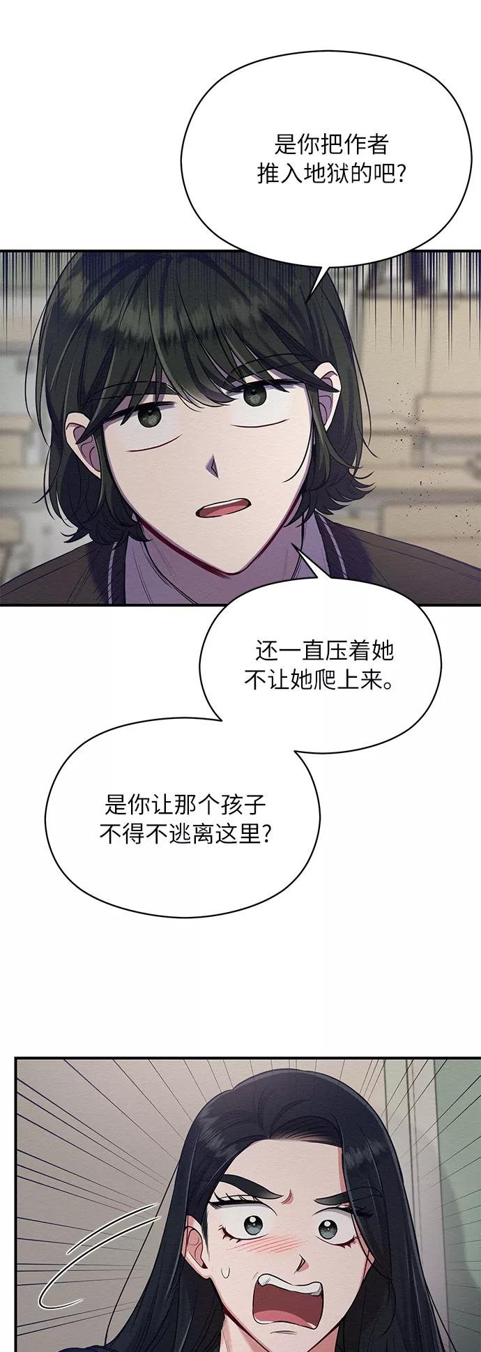《恶女拒绝死亡结局》第11话 第8页