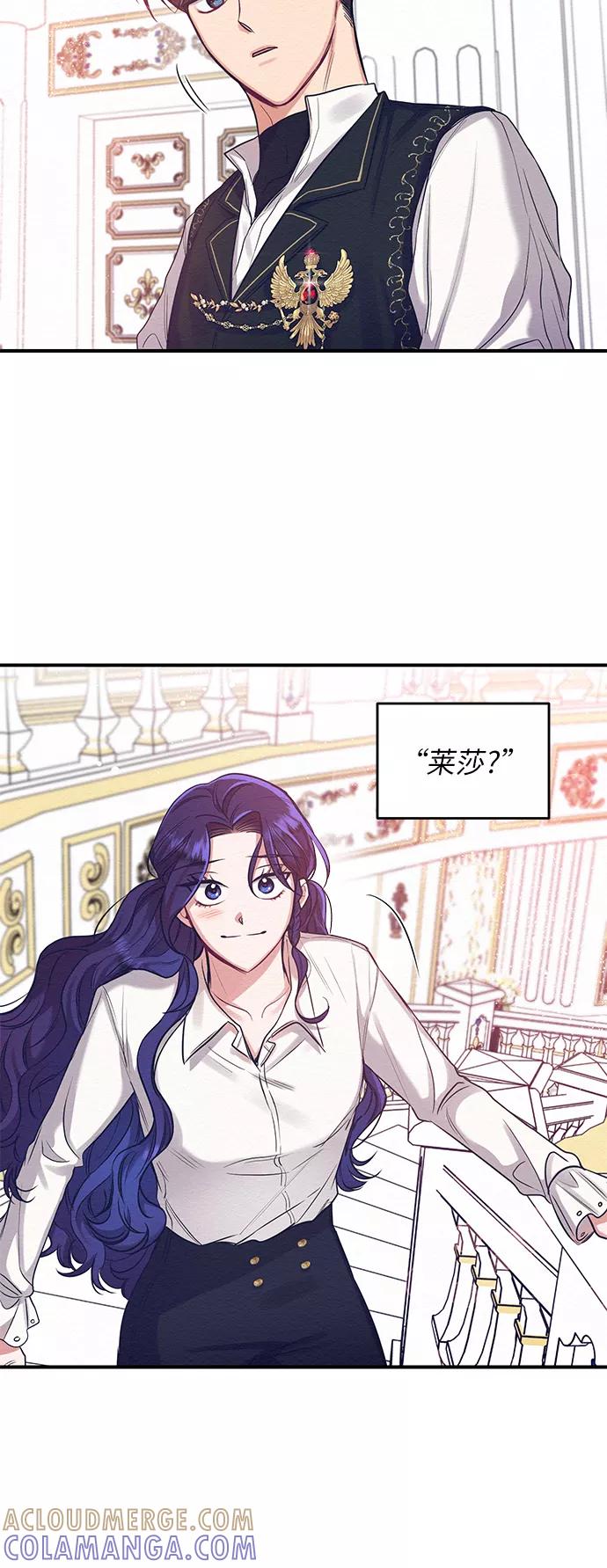 《恶女拒绝死亡结局》第11话 第49页
