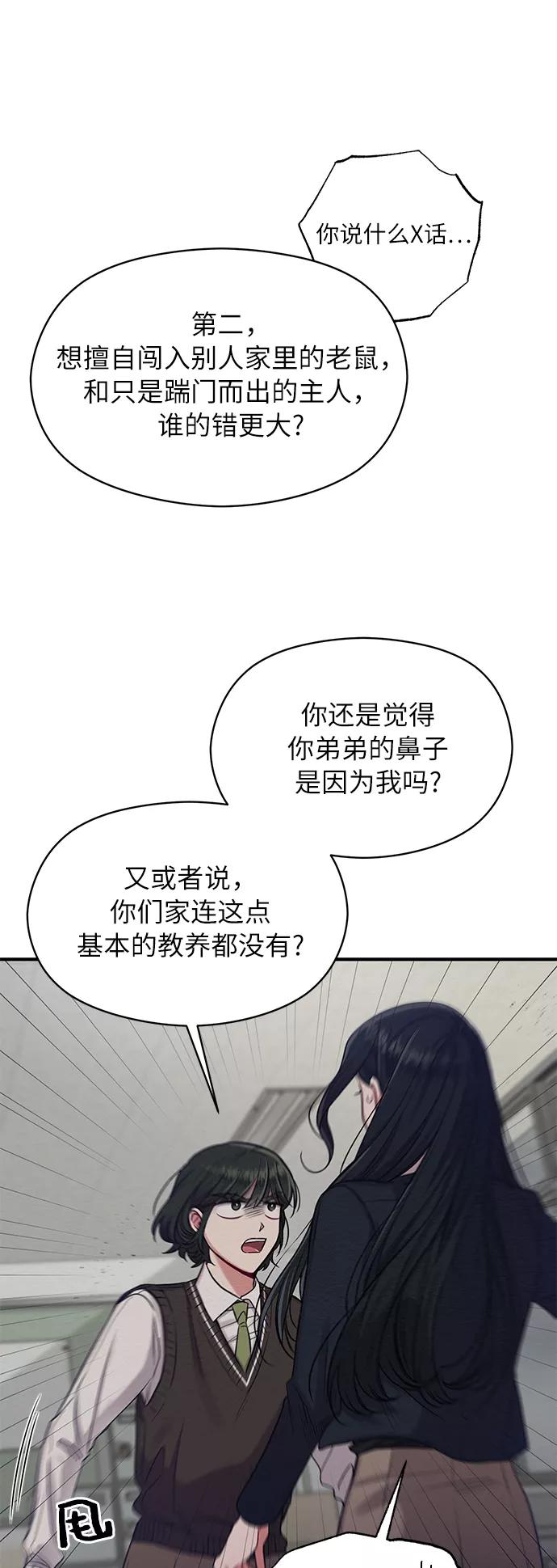 《恶女拒绝死亡结局》第11话 第5页