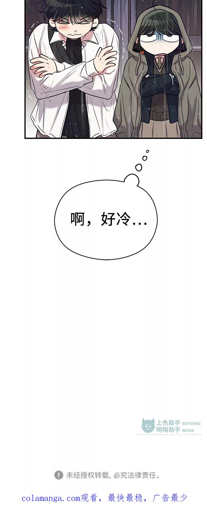 《恶女拒绝死亡结局》第11话 第63页