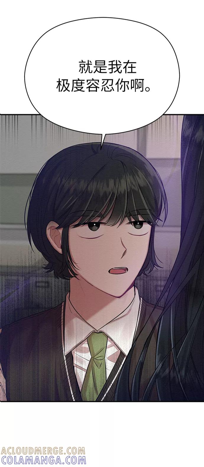 《恶女拒绝死亡结局》第11话 第4页