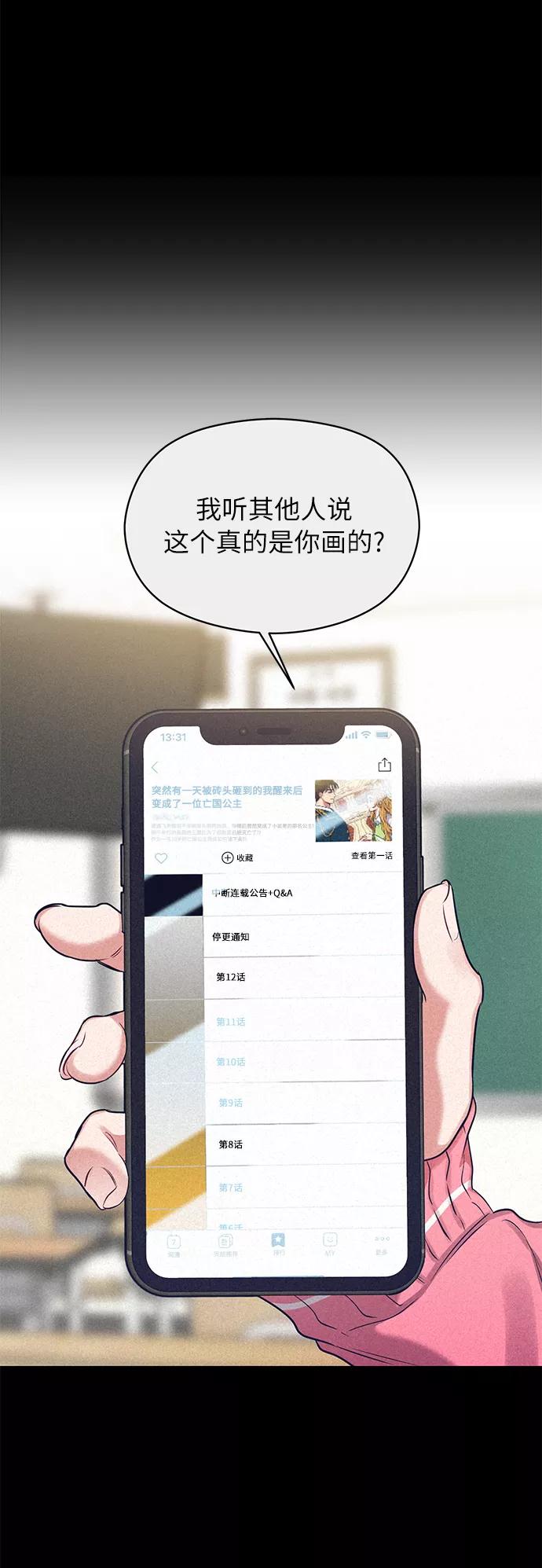《恶女拒绝死亡结局》第11话 第27页