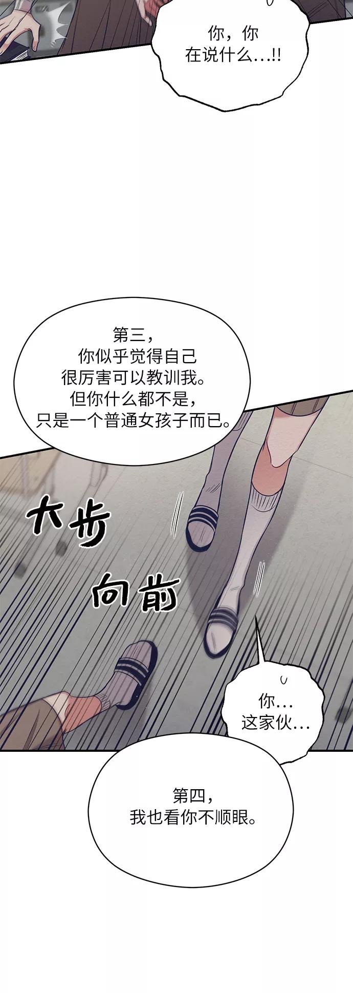 《恶女拒绝死亡结局》第11话 第6页
