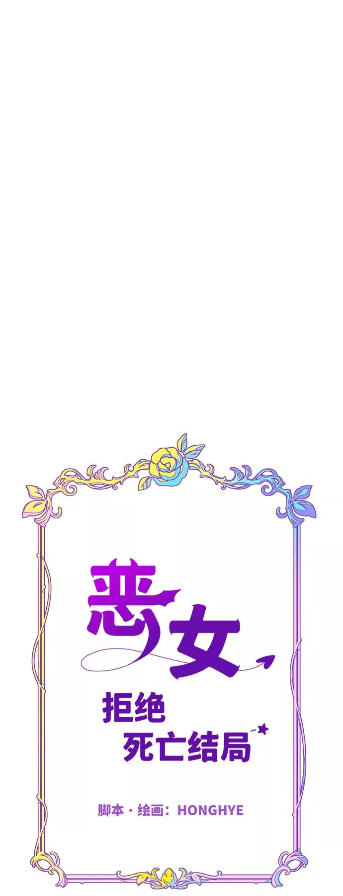 《恶女拒绝死亡结局》第11话 第39页