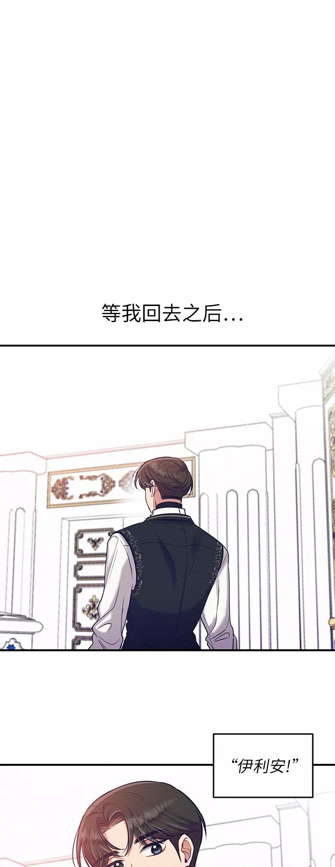 《恶女拒绝死亡结局》第11话 第48页