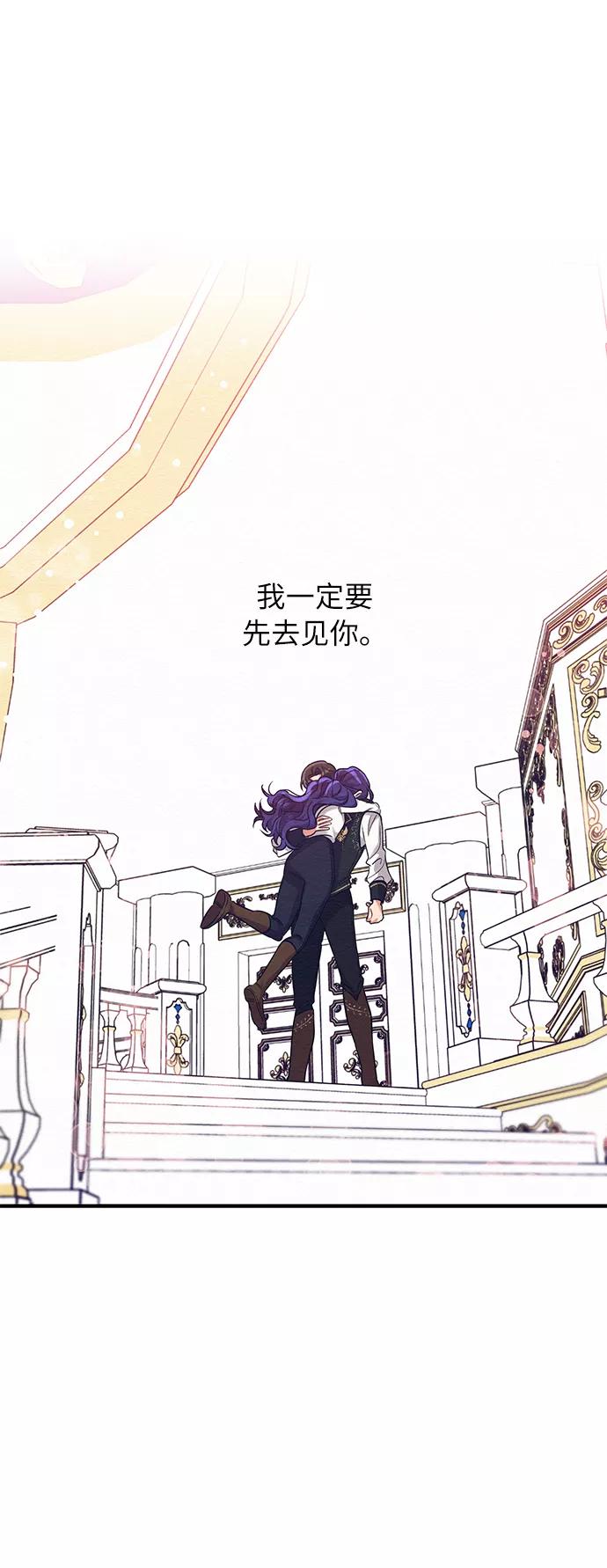 《恶女拒绝死亡结局》第11话 第50页