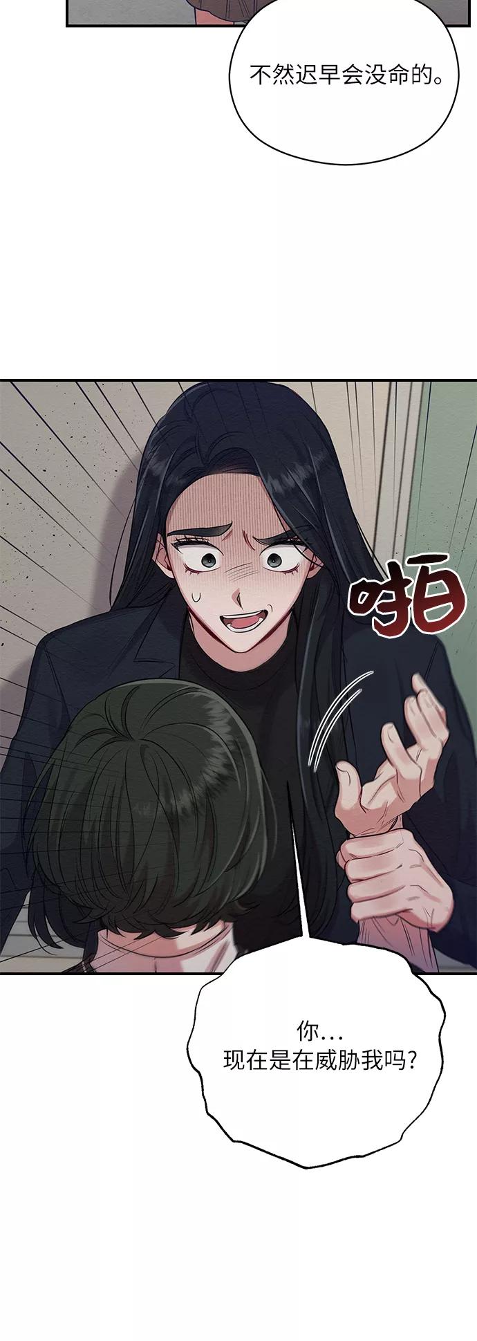 《恶女拒绝死亡结局》第11话 第12页