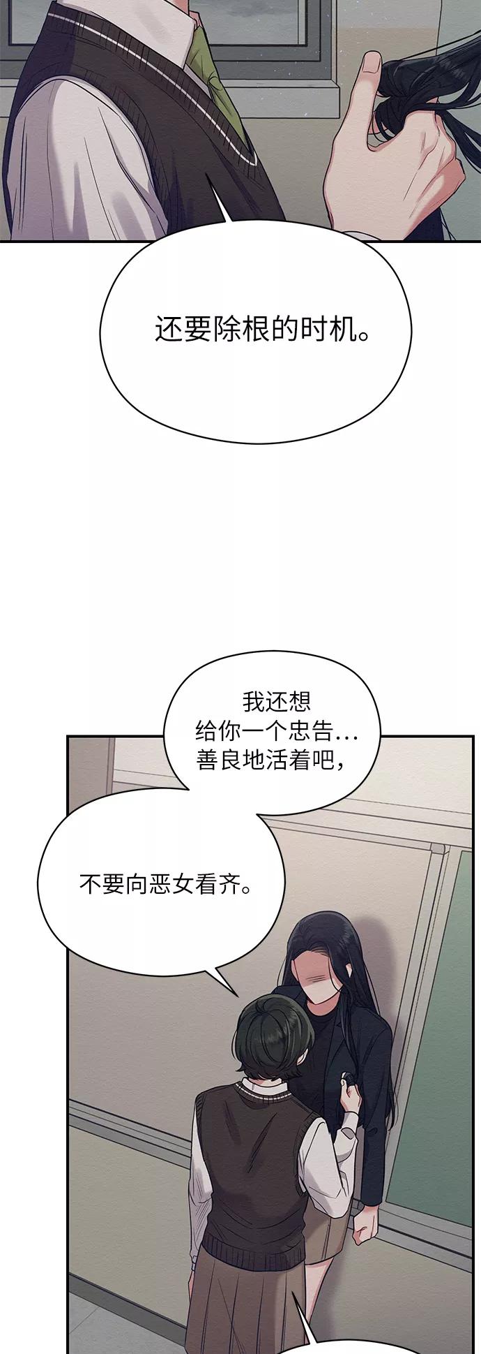 《恶女拒绝死亡结局》第11话 第11页