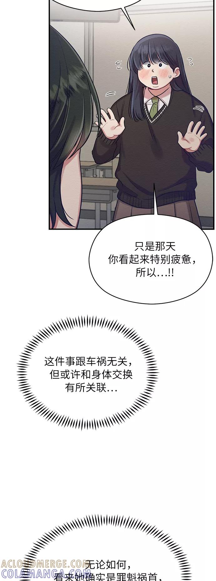 《恶女拒绝死亡结局》第11话 第34页