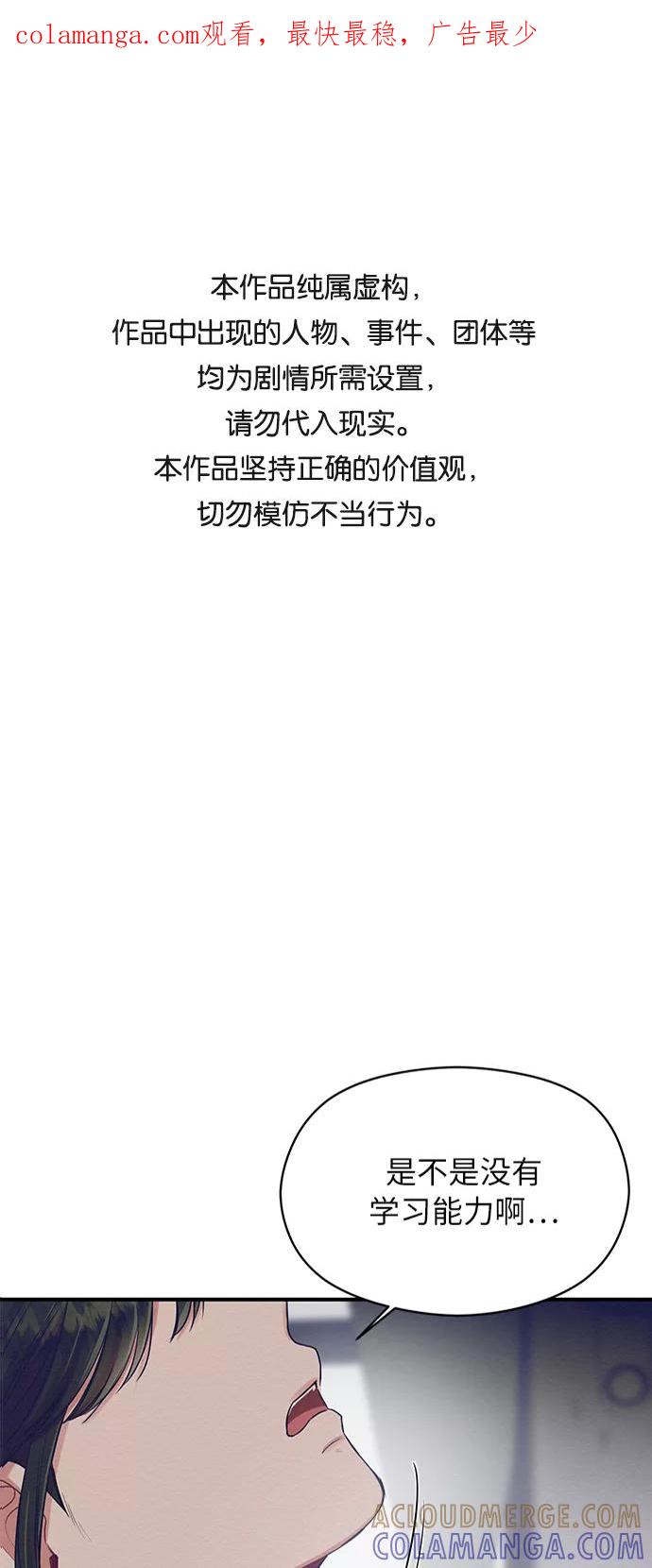 《恶女拒绝死亡结局》第11话 第1页