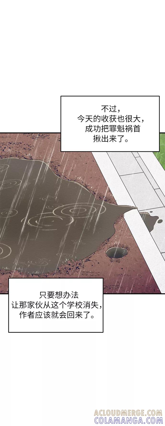 《恶女拒绝死亡结局》第11话 第46页