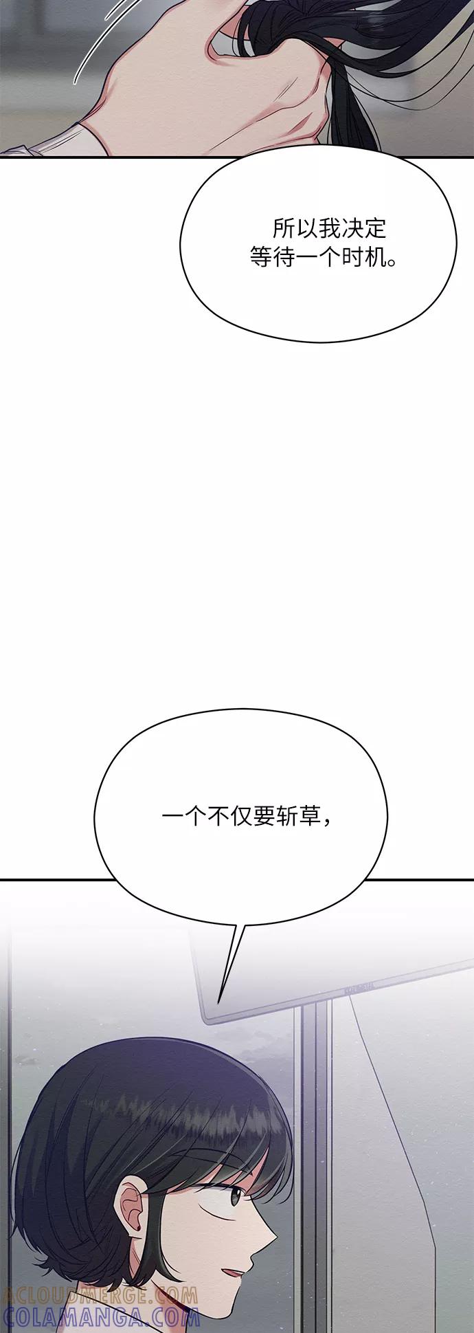 《恶女拒绝死亡结局》第11话 第10页