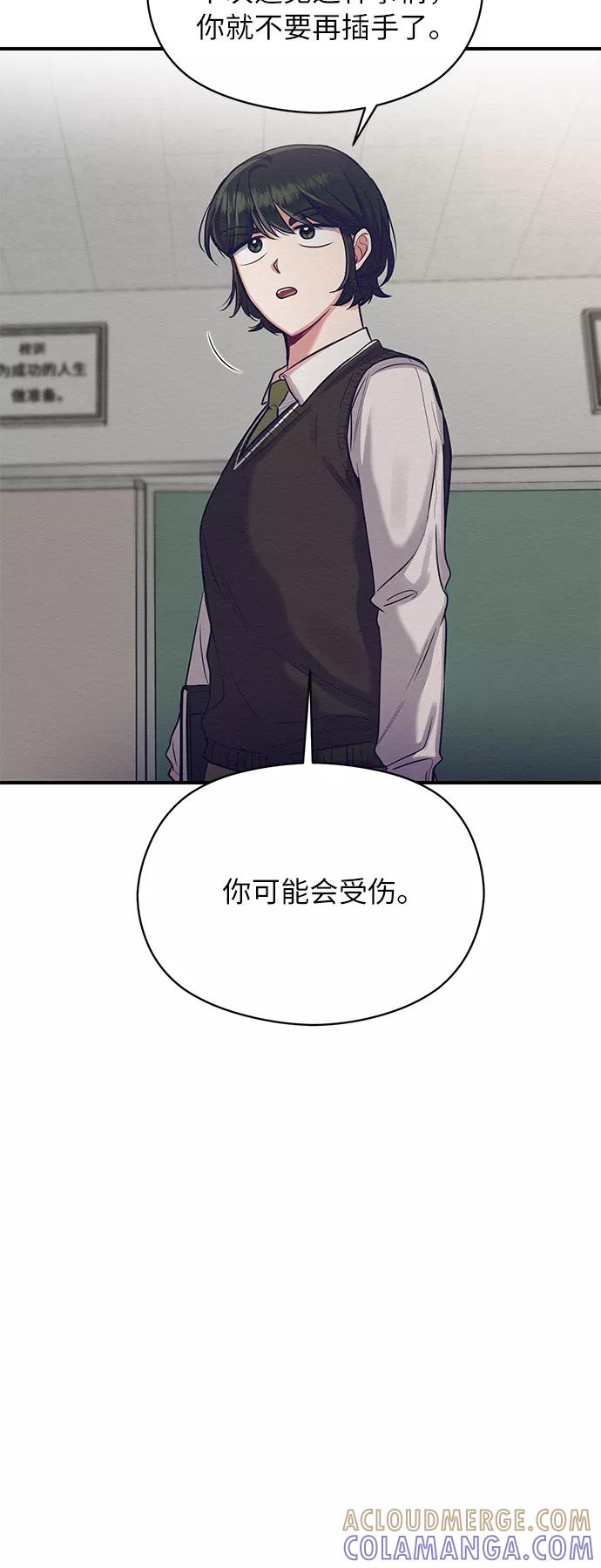 《恶女拒绝死亡结局》第11话 第37页