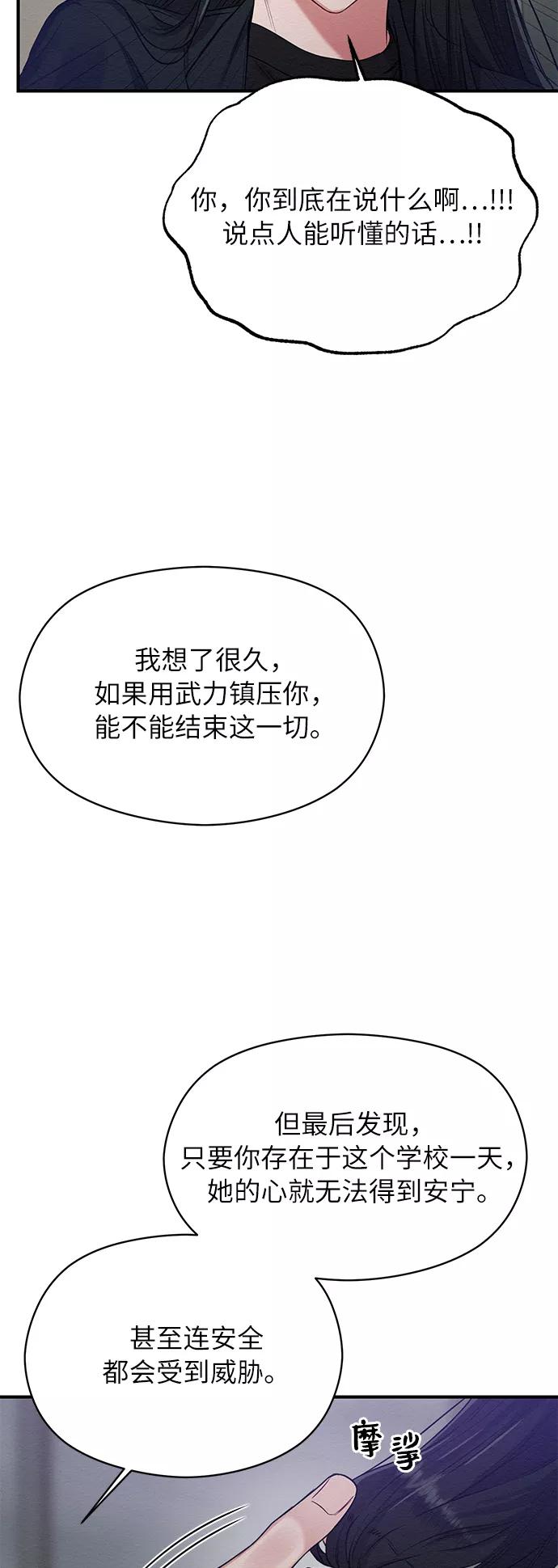 《恶女拒绝死亡结局》第11话 第9页