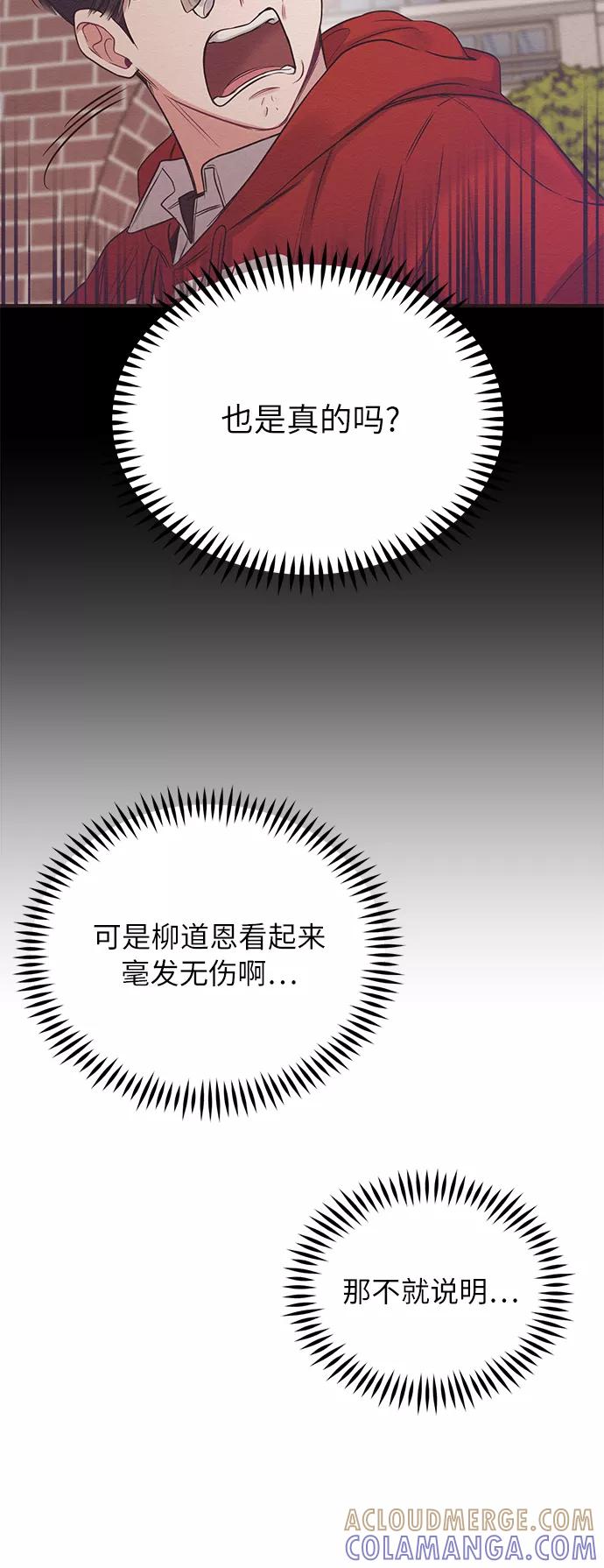 《恶女拒绝死亡结局》第12话 第49页