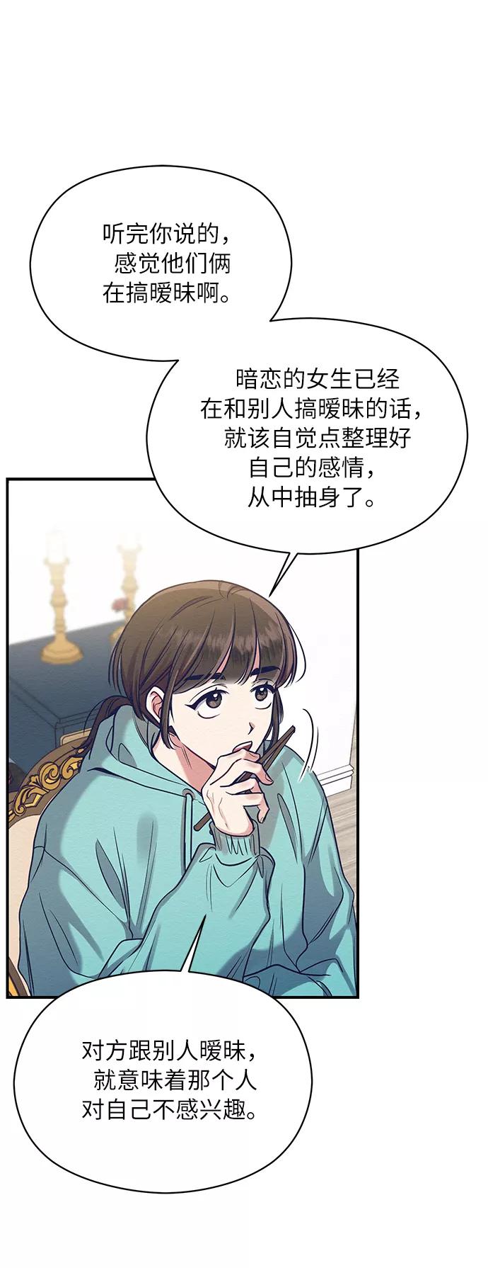 《恶女拒绝死亡结局》第12话 第35页