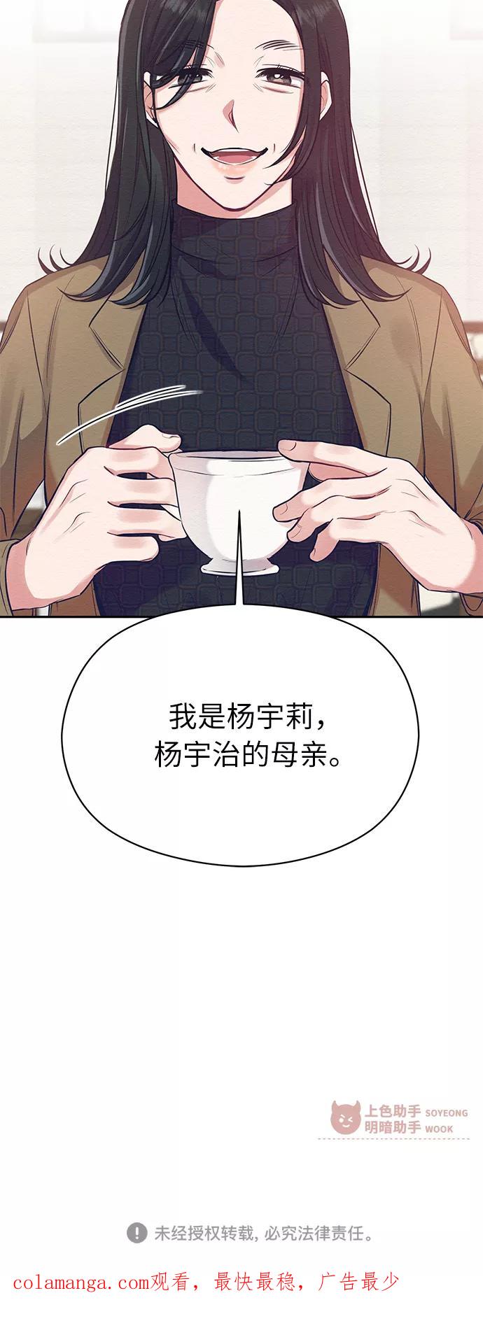 《恶女拒绝死亡结局》第12话 第65页