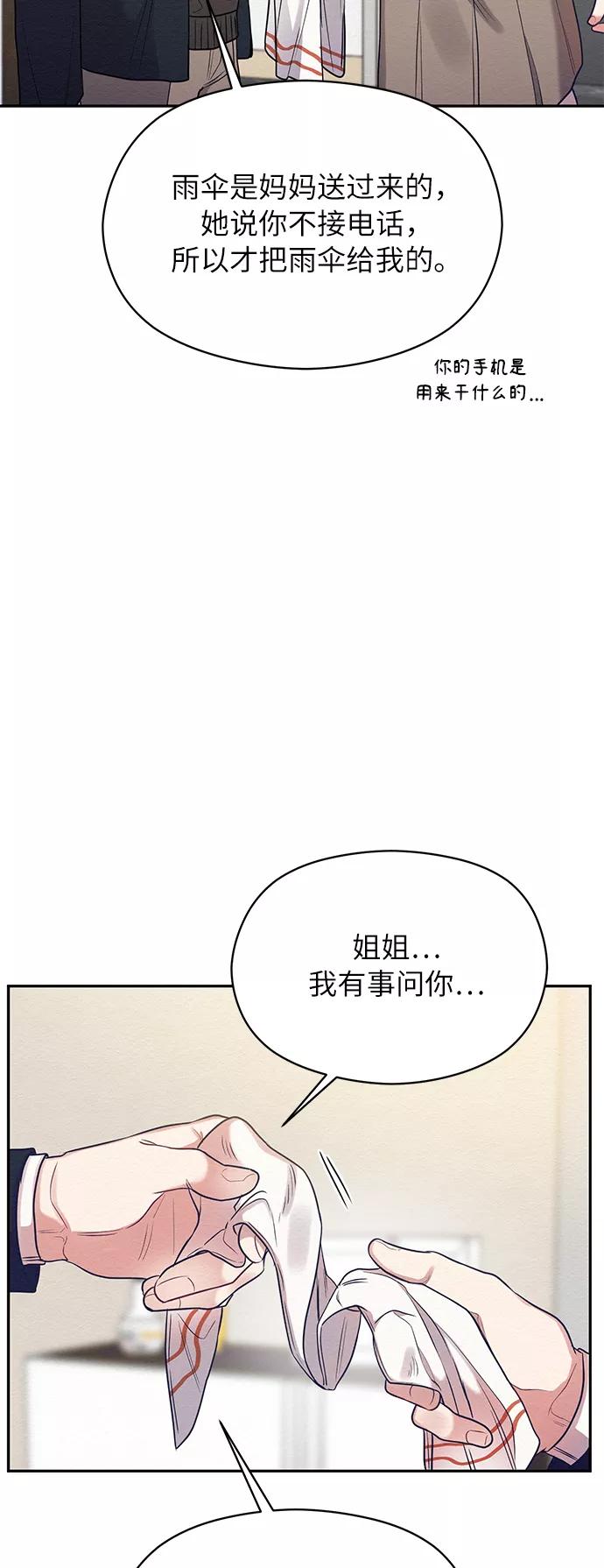 《恶女拒绝死亡结局》第12话 第45页