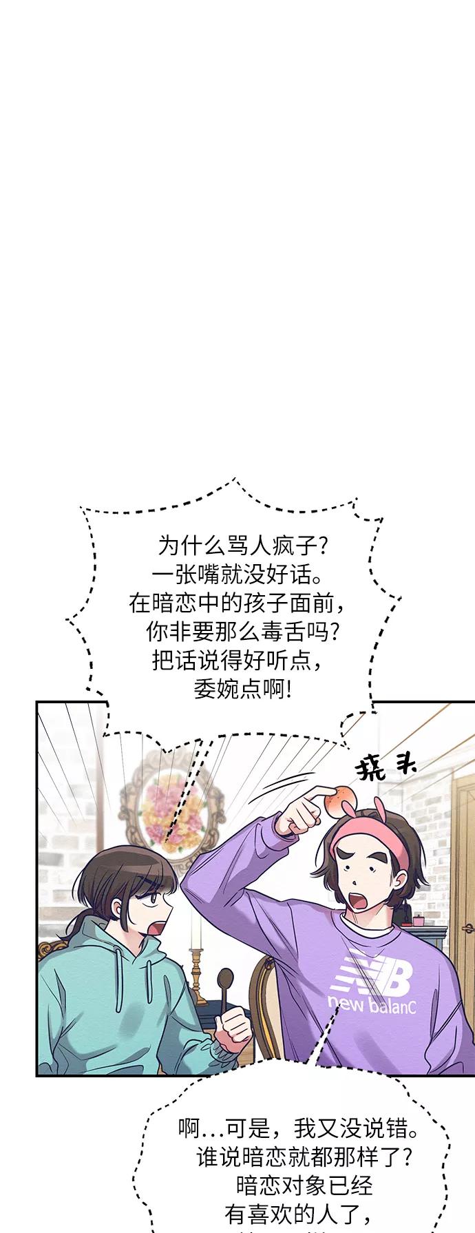 《恶女拒绝死亡结局》第12话 第39页
