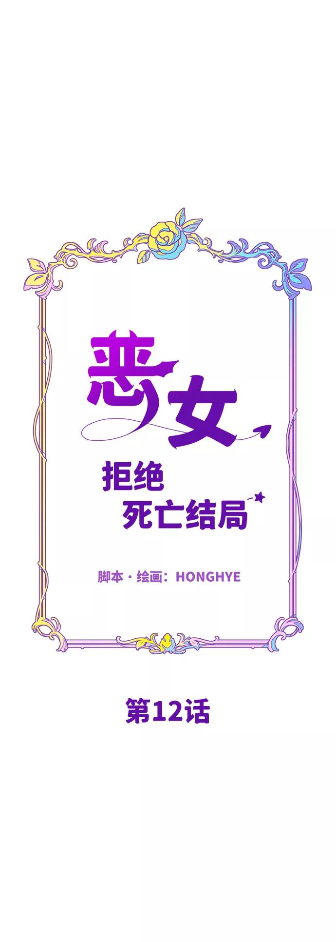 《恶女拒绝死亡结局》第12话 第23页