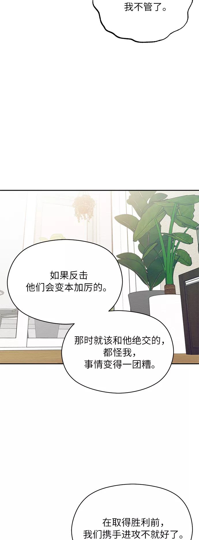 《恶女拒绝死亡结局》第12话 第54页