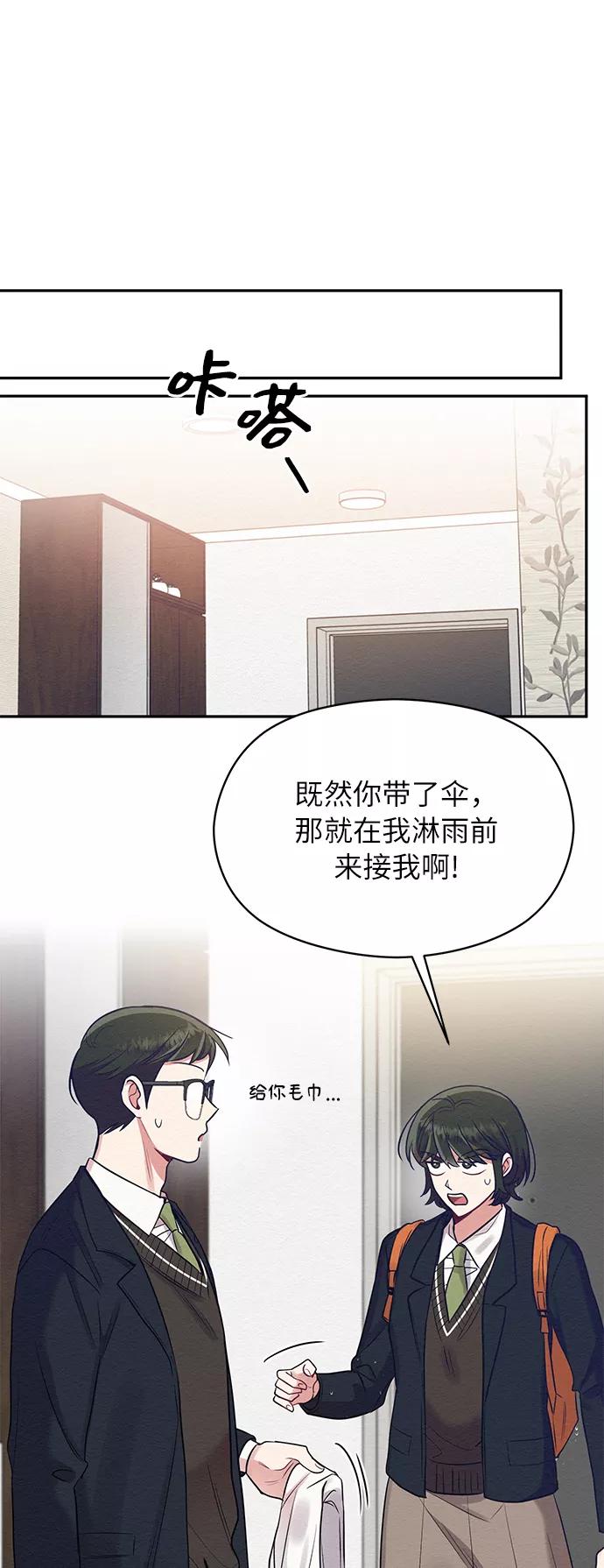 《恶女拒绝死亡结局》第12话 第44页