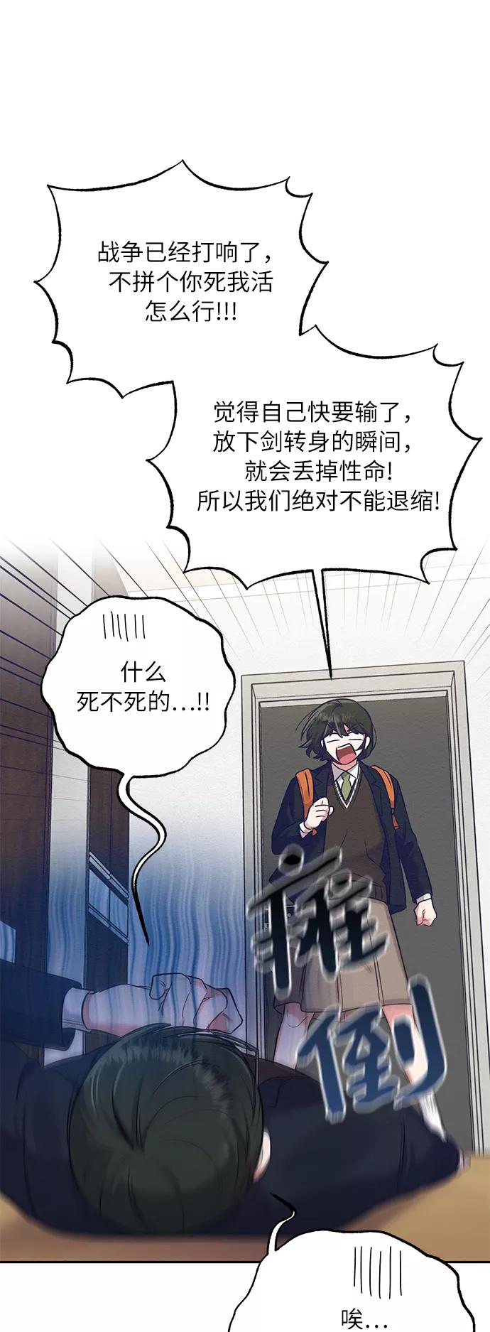 《恶女拒绝死亡结局》第12话 第53页