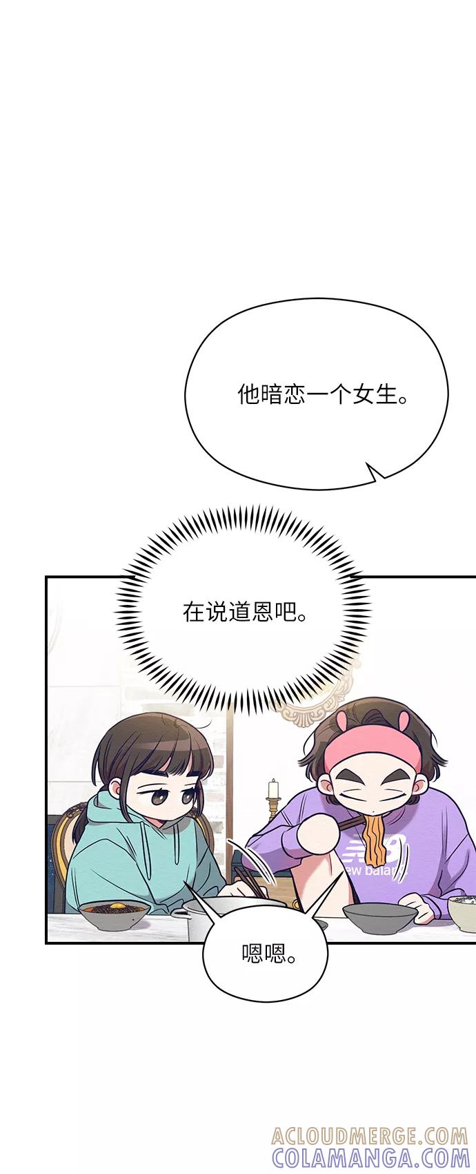 《恶女拒绝死亡结局》第12话 第28页