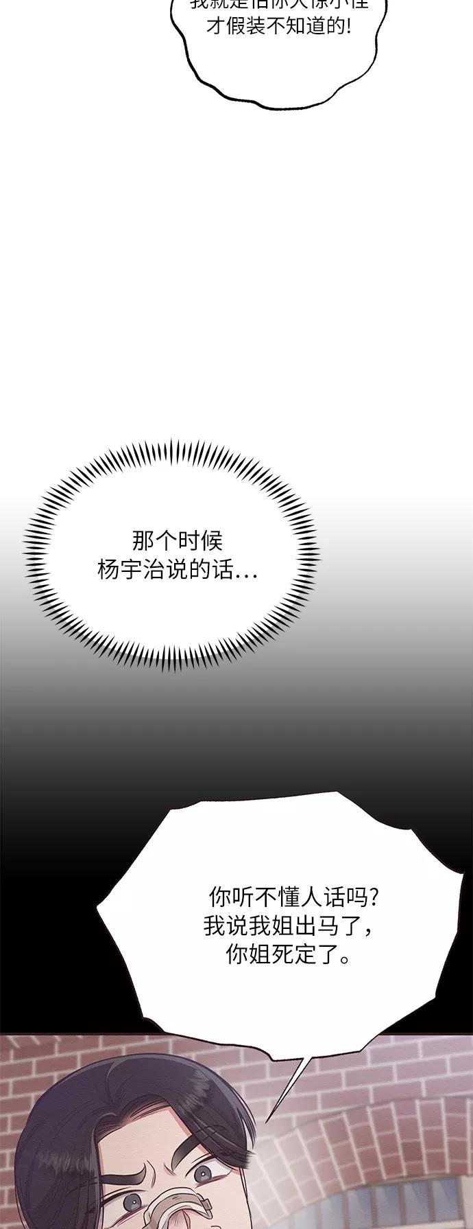 《恶女拒绝死亡结局》第12话 第48页