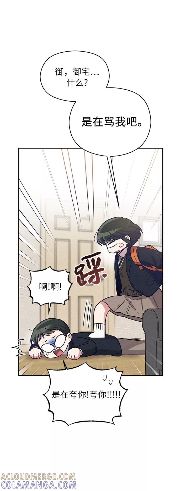 《恶女拒绝死亡结局》第12话 第58页