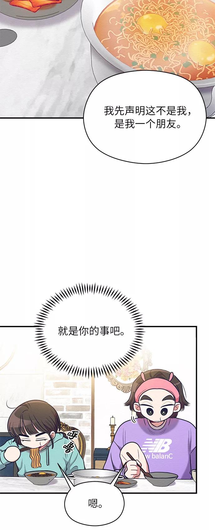 《恶女拒绝死亡结局》第12话 第27页