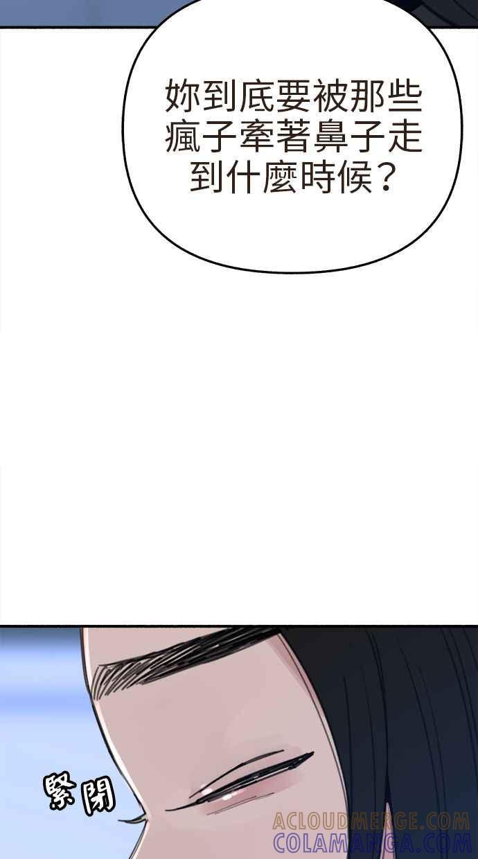 隐密的缪思 第66话 争取认可 第34页