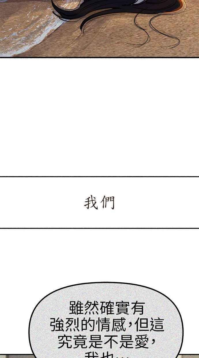 隐密的缪思 第66话 争取认可 第38页