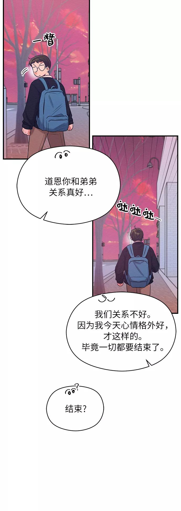 《恶女拒绝死亡结局》第13话 第45页
