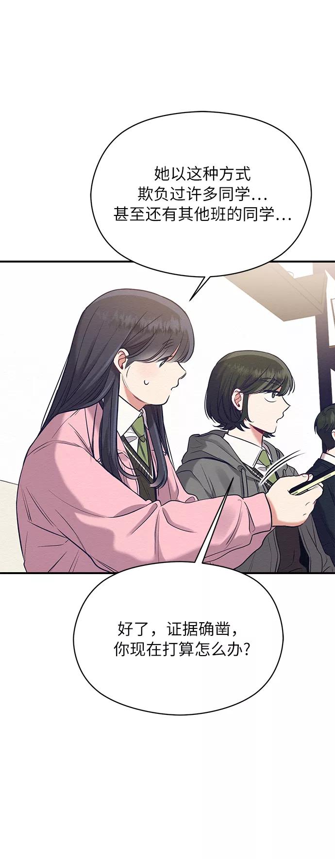 《恶女拒绝死亡结局》第13话 第27页