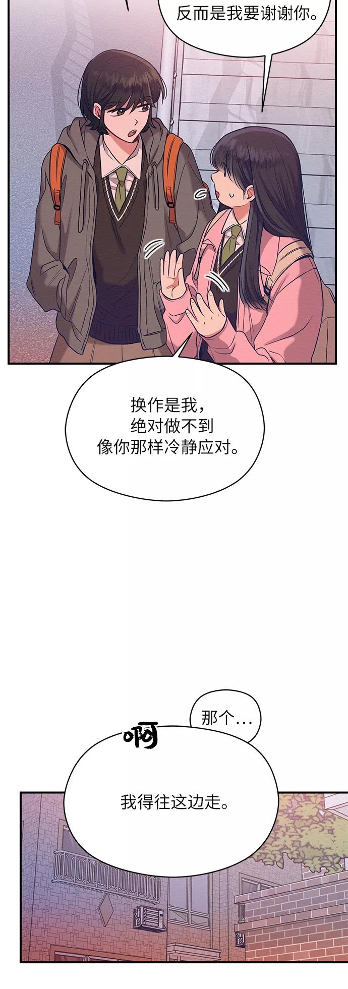 《恶女拒绝死亡结局》第13话 第56页