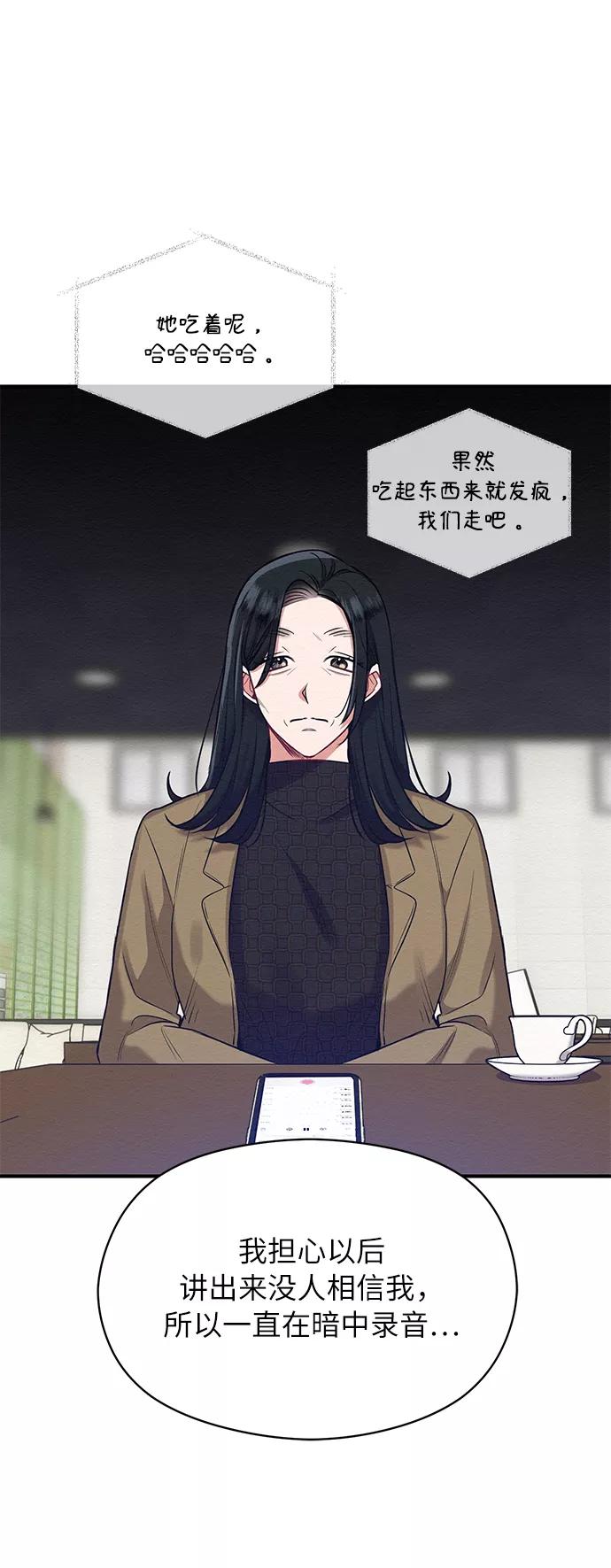 《恶女拒绝死亡结局》第13话 第26页