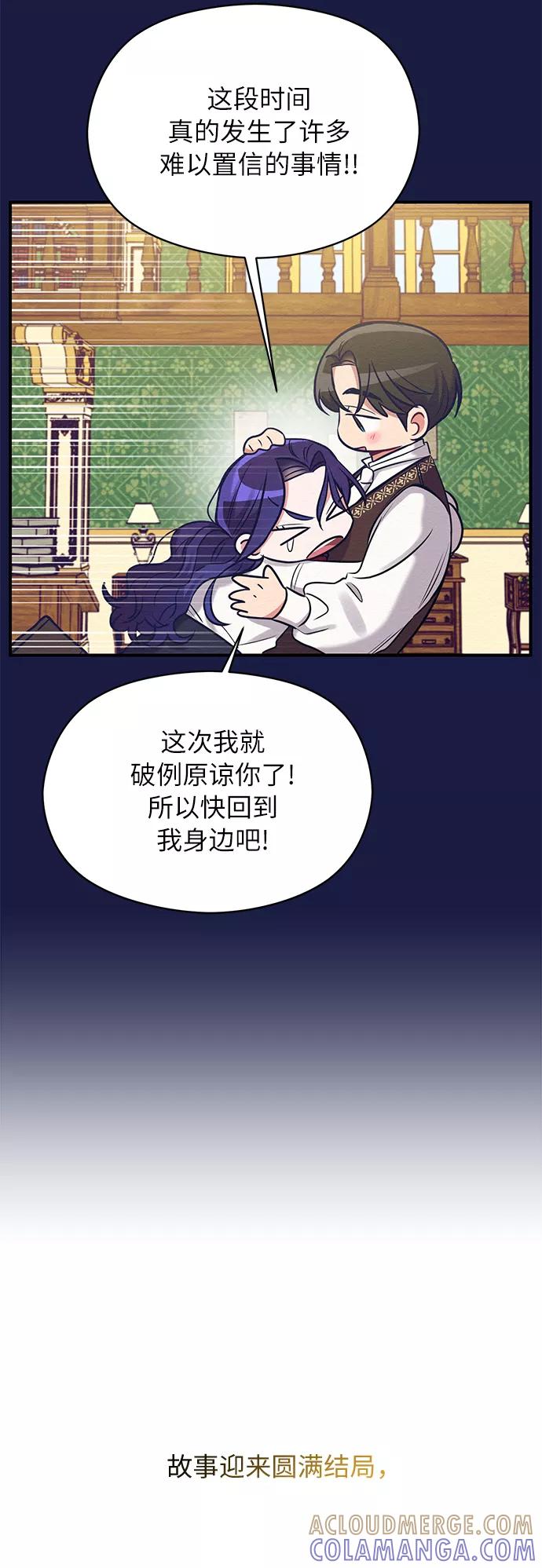 《恶女拒绝死亡结局》第13话 第49页
