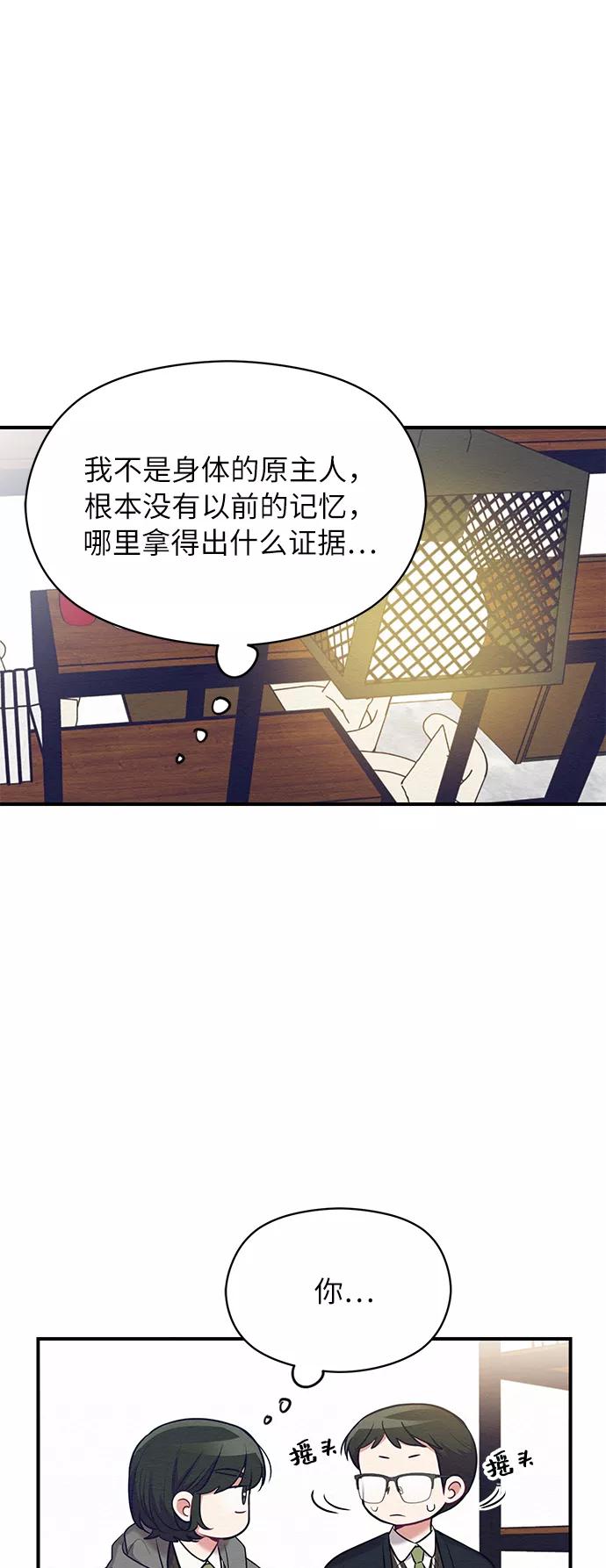 《恶女拒绝死亡结局》第13话 第17页