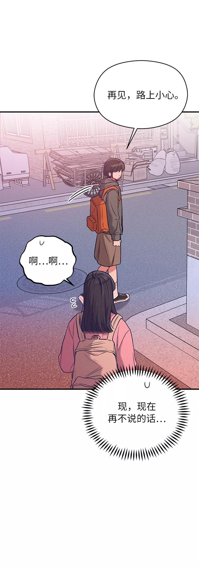 《恶女拒绝死亡结局》第13话 第57页