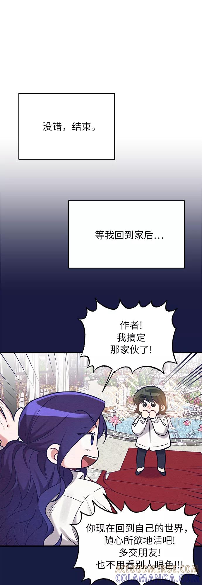 《恶女拒绝死亡结局》第13话 第46页