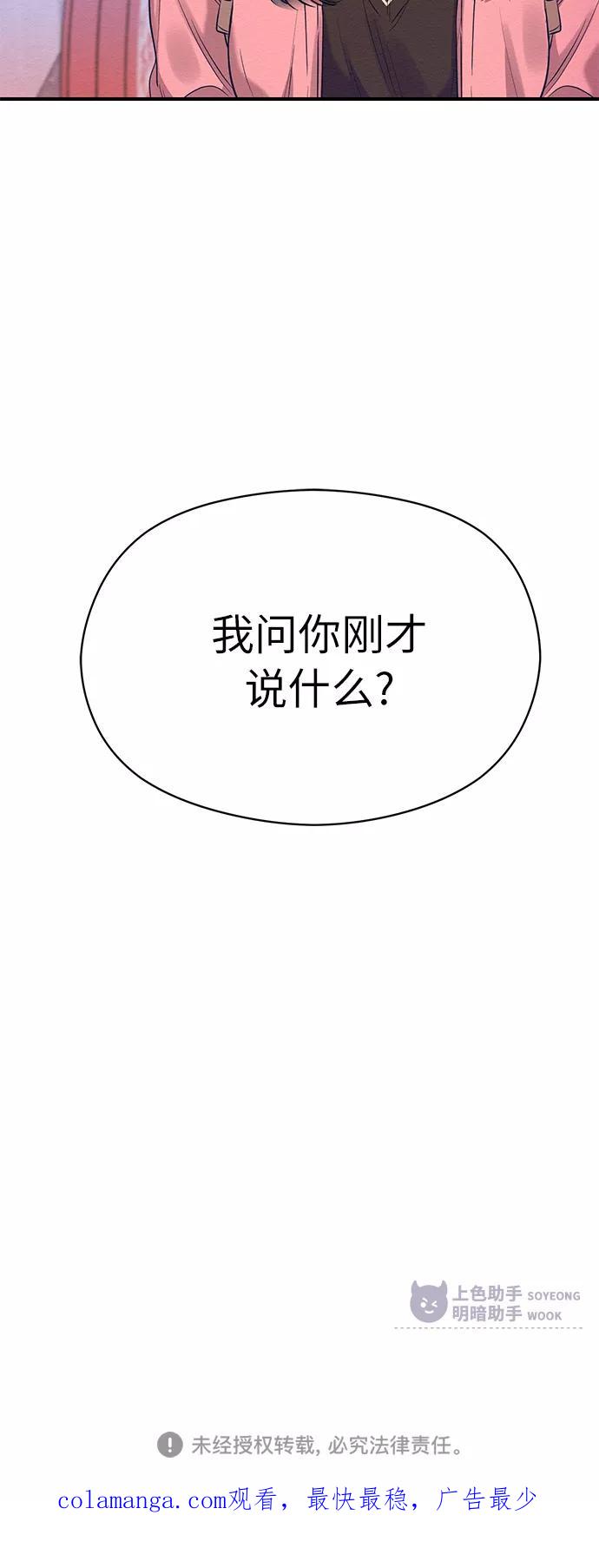 《恶女拒绝死亡结局》第13话 第62页