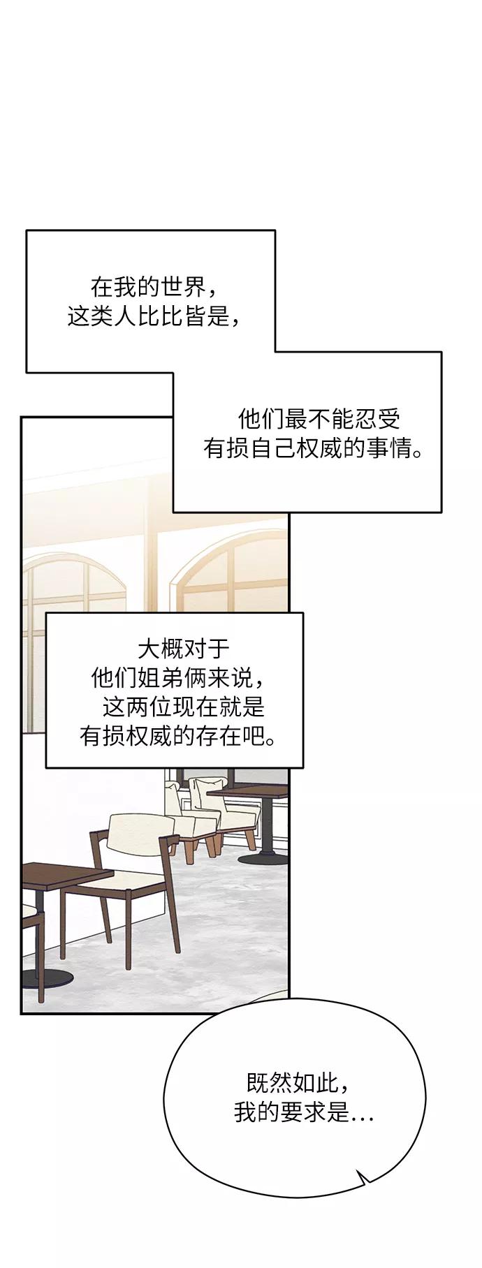 《恶女拒绝死亡结局》第13话 第29页