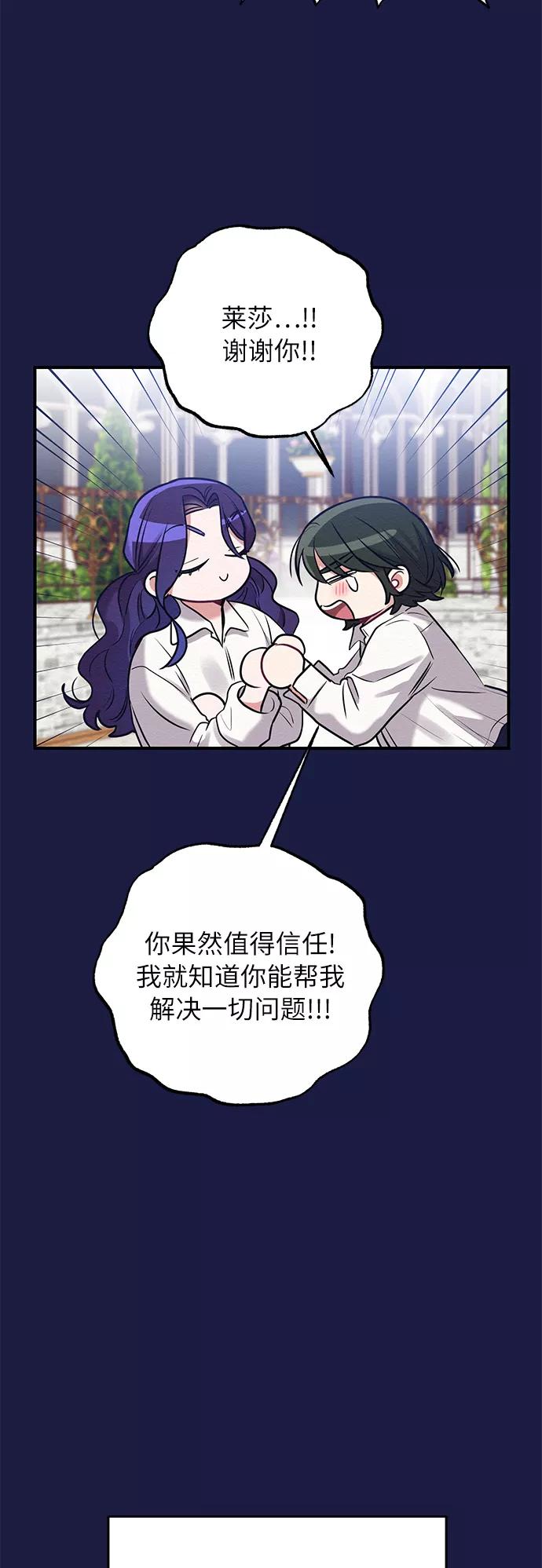 《恶女拒绝死亡结局》第13话 第47页