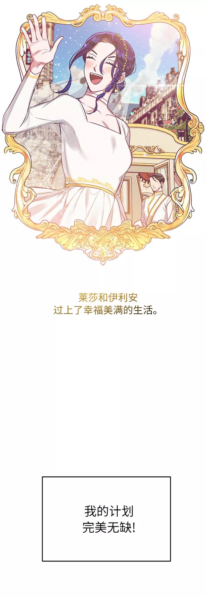 《恶女拒绝死亡结局》第13话 第50页