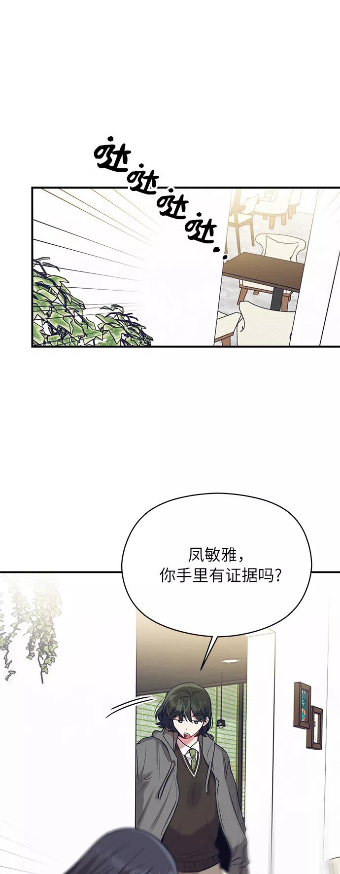 《恶女拒绝死亡结局》第13话 第20页