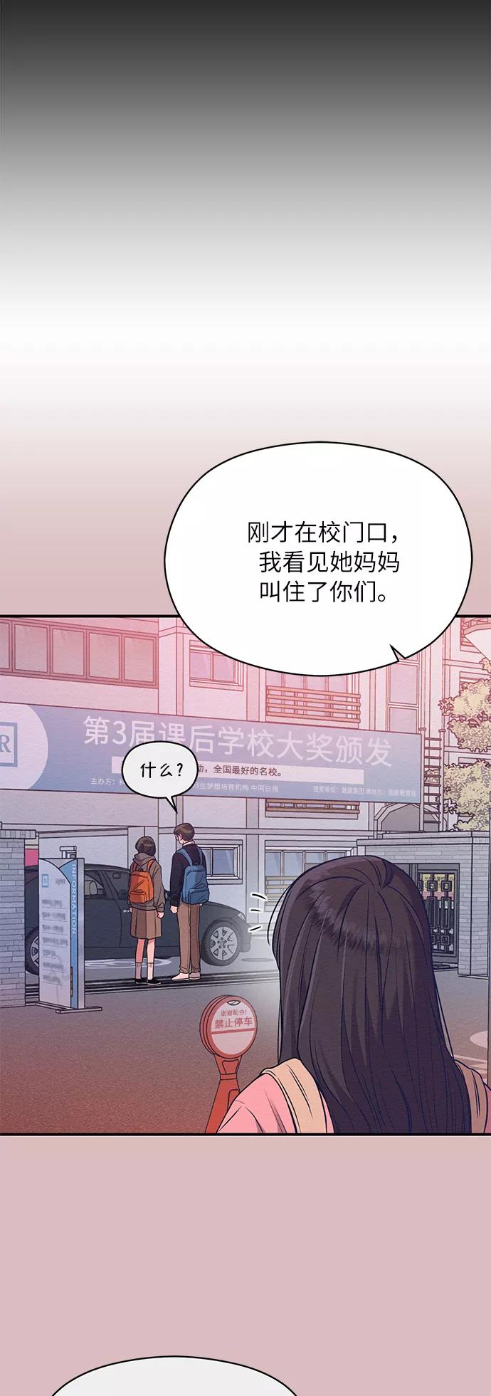 《恶女拒绝死亡结局》第13话 第54页