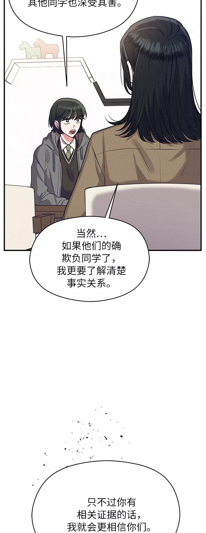 《恶女拒绝死亡结局》第13话 第15页