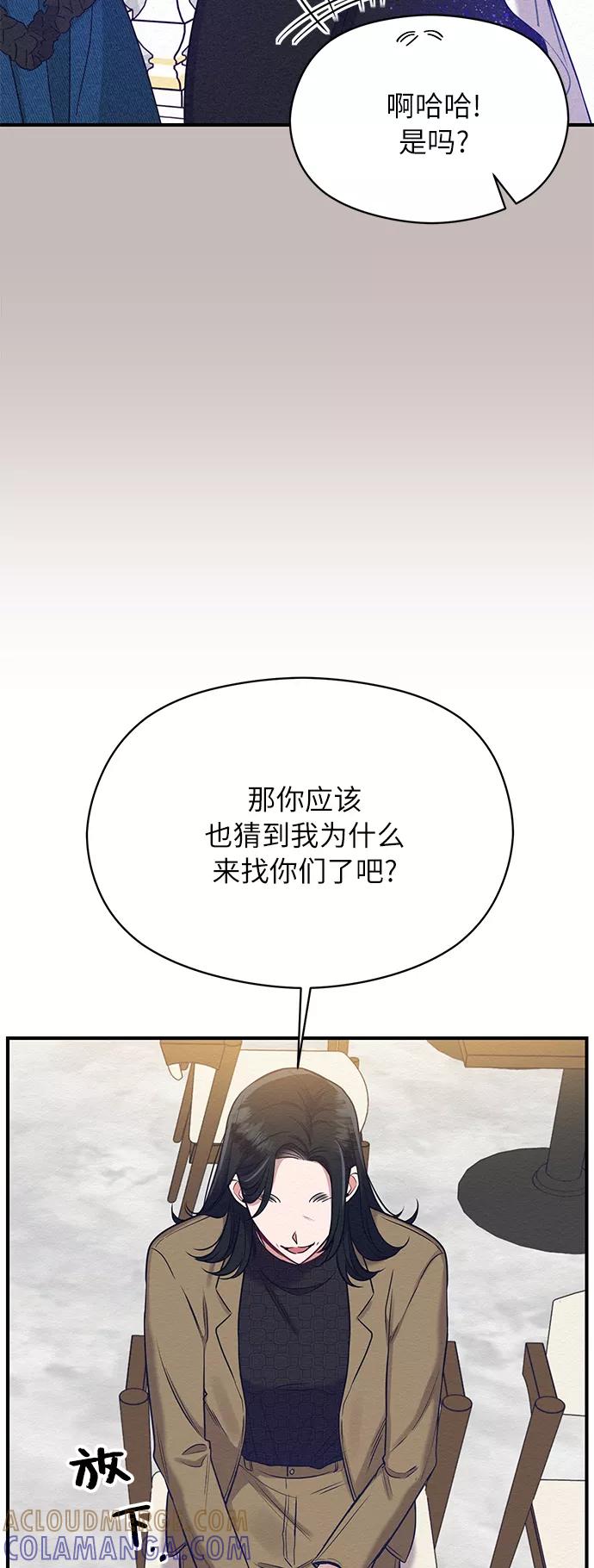 《恶女拒绝死亡结局》第13话 第7页