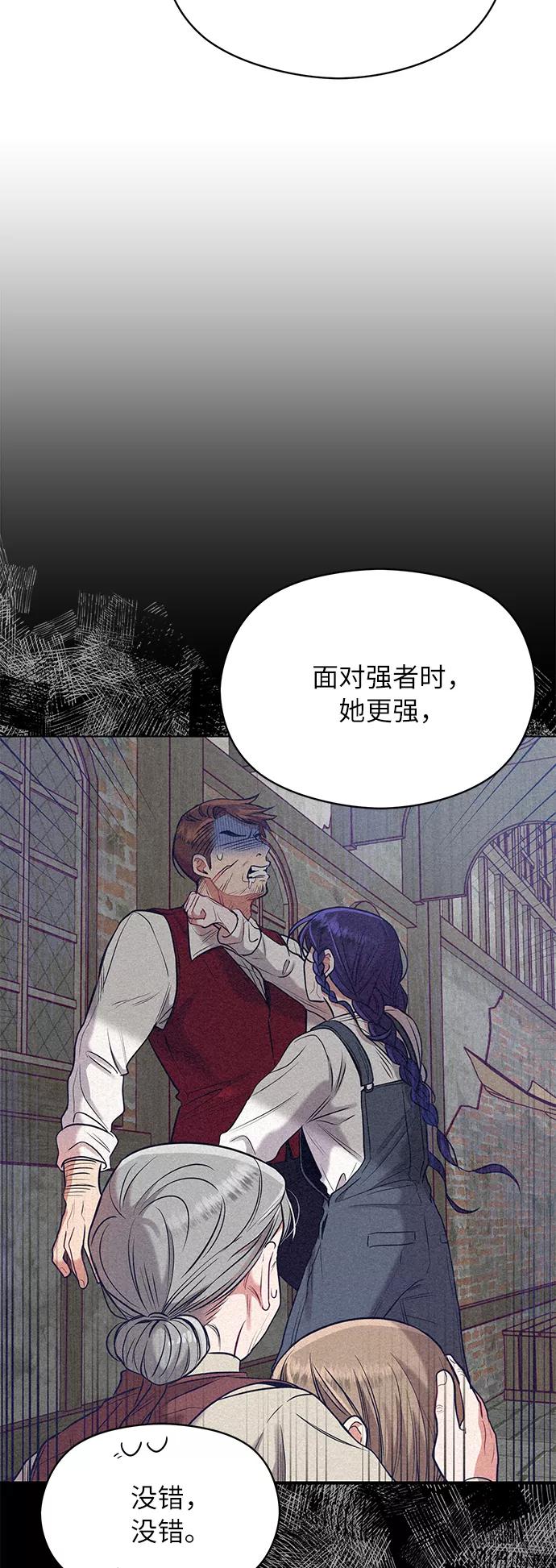 《恶女拒绝死亡结局》第14话 第9页